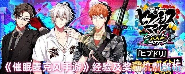 《催眠麦克风手游》相关画面