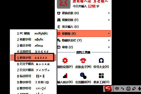 点击拼音字母选项