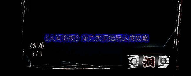 《人间诡视》相关图片1