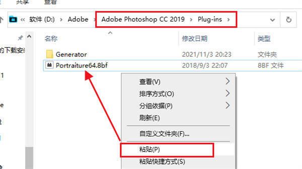 粘贴PS插件操作配图