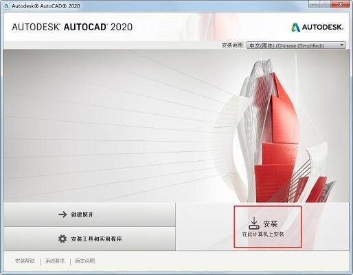 AutoCAD2020安装第一步图片
