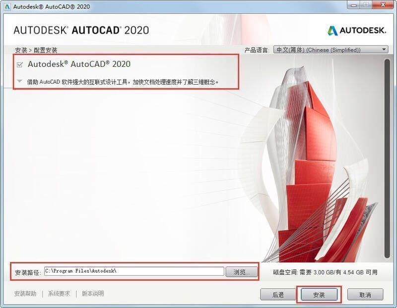 选择AutoCAD2020安装位置图片