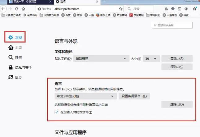语言设置界面图