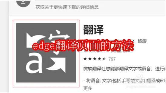 Edge浏览器相关图片1