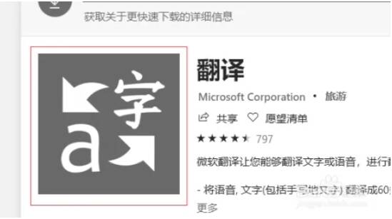 进入Edge扩展商店的操作图片