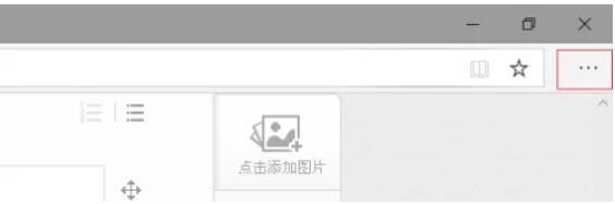 Edge浏览器右上角三点图标图