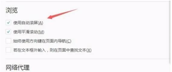 火狐浏览器自动滚屏设置完成图片