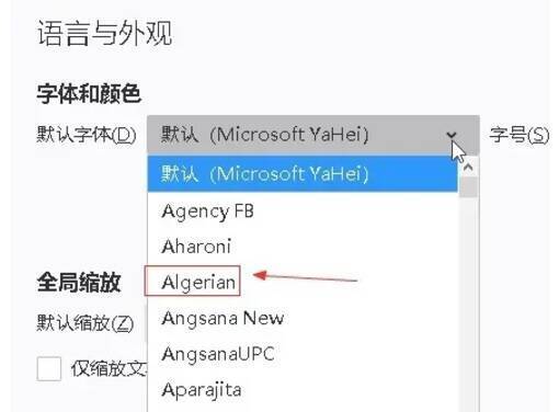火狐浏览器字体和大小选项图