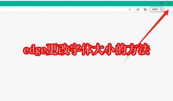 Edge浏览器界面示例图