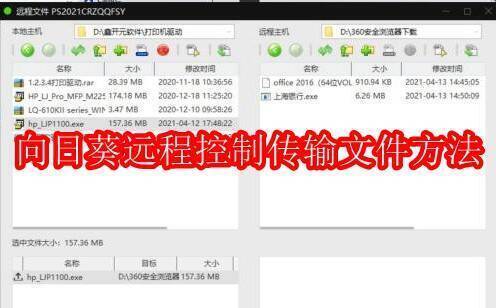 向日葵远程控制软件相关图片