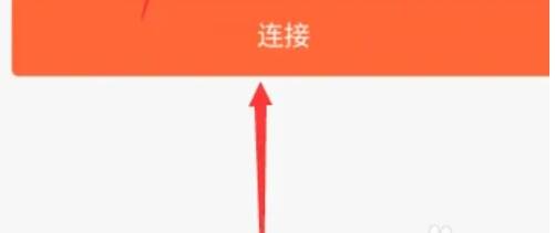 显示验证码的连接界面图片