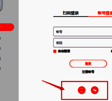 向日葵远程控制主界面登录方式选择界面