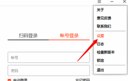 向日葵远程控制设置入口界面