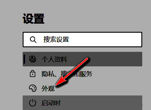 外观设置界面图