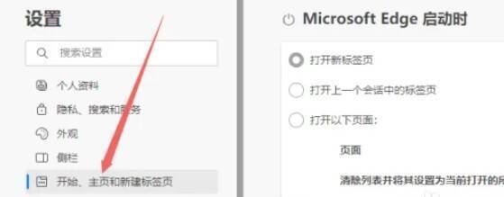 点击开始、主页和新建标签页选项