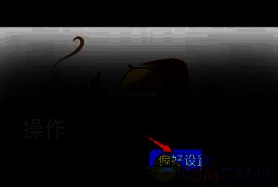 找出偏好设置的界面图片