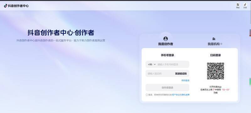 抖音电脑版跳转创作者中心界面
