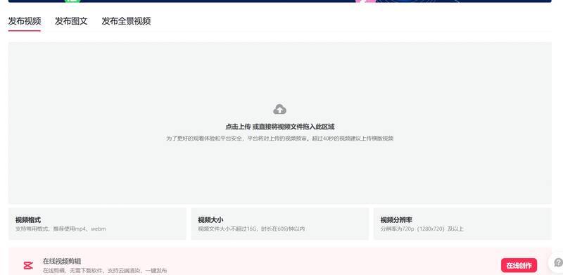 抖音电脑版上传作品界面