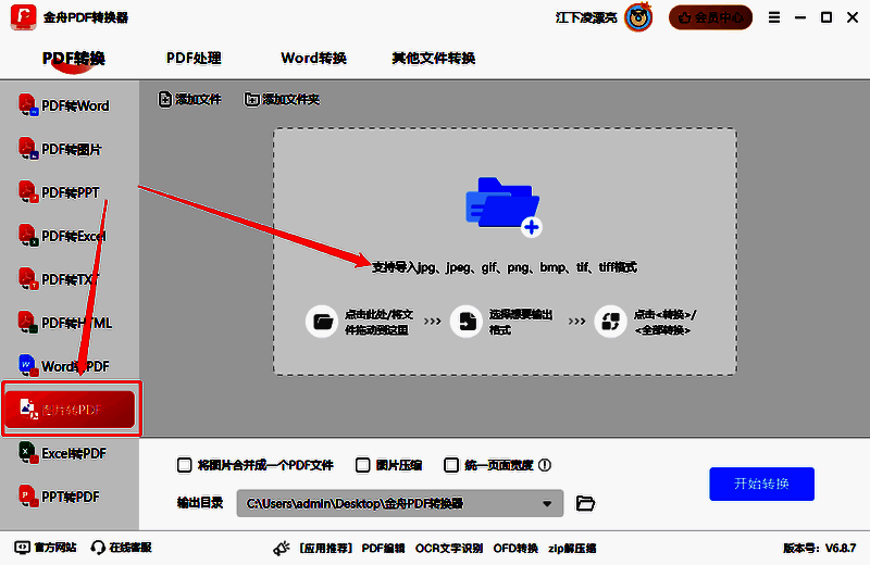 金舟PDF转换器选择图片转PDF功能并添加图片操作界面