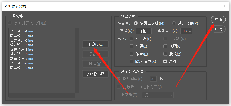 Photoshop软件导入图片文件并存储为PDF界面