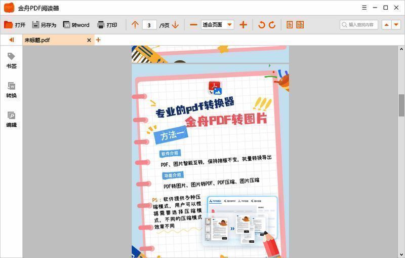Photoshop软件转换完成后打开PDF文件预览界面
