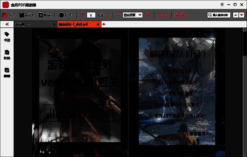 金舟PDF转图片软件转换完成后打开PDF文件查看界面