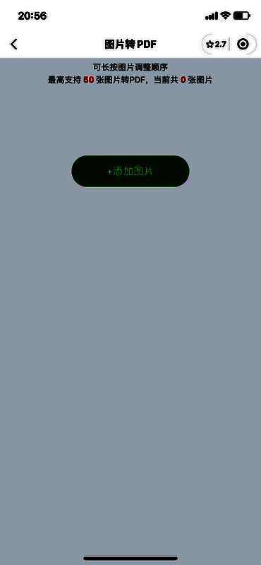 JPG转pdf手机软件添加图片界面