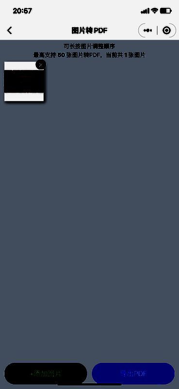 JPG转pdf手机软件导出PDF界面