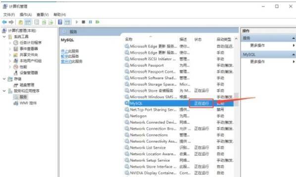 服务列表中查找MySQL服务的界面图片