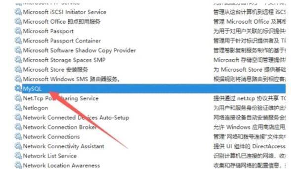 服务管理器中查找MySQL服务展示图