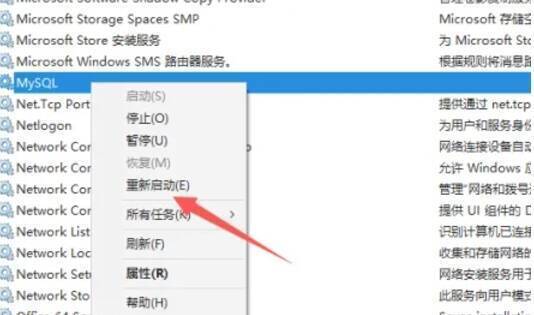 重启MySQL服务操作展示图