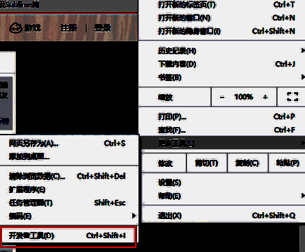 打开开发者工具图