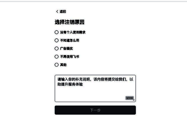 选择注销原因的页面截图