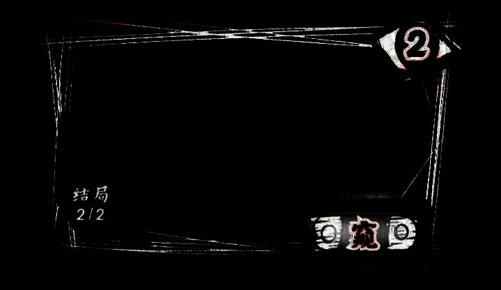 《人间诡视》第二关场景图