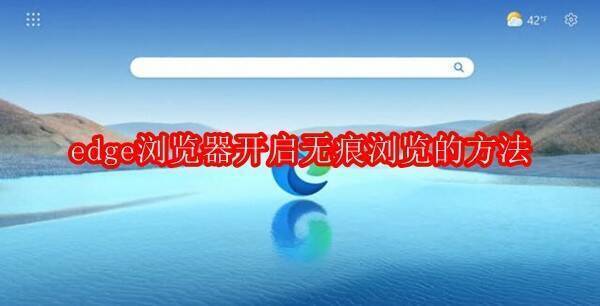 Edge浏览器相关配图