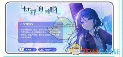 《初音未来：缤纷舞台》世界的回响功能相关图片