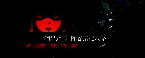 《银与绯》相关配图1