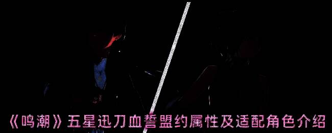 鸣潮游戏相关画面