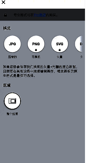 概念画板选择导出格式的界面图