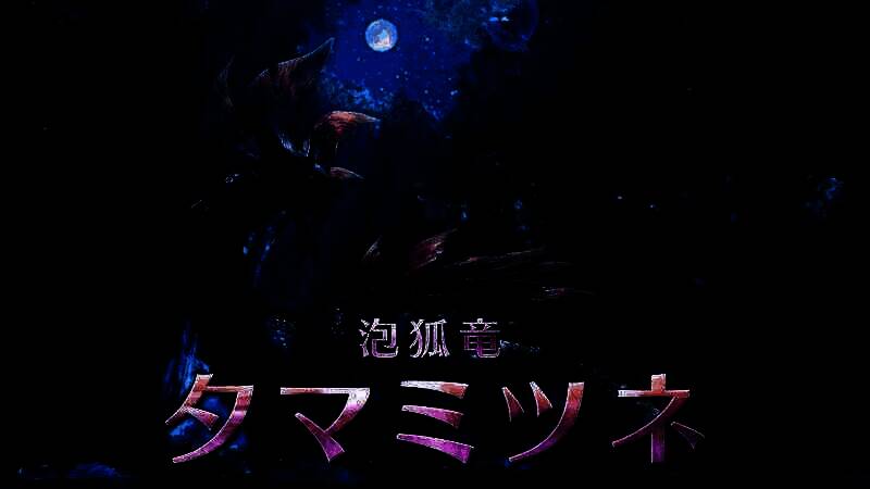 《怪物猎人：荒野》相关场景画面