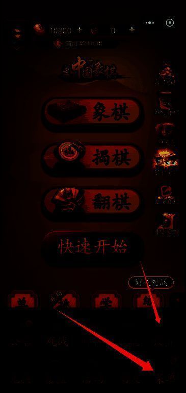 多乐中国象棋点击菜单选择设置的界面