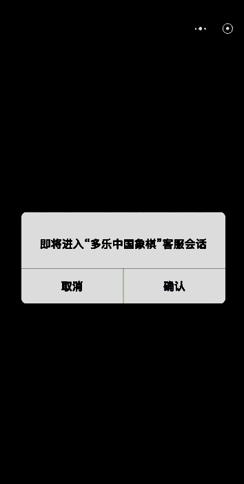 多乐中国象棋确认注销的界面