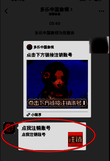 多乐中国象棋点我注销账号的界面