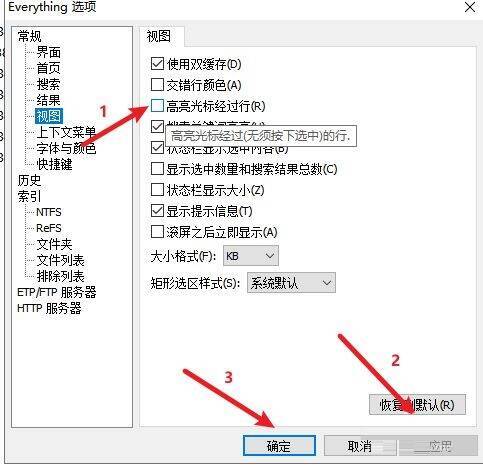 勾选高亮光标经过行并点击应用确定的界面图
