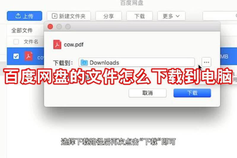 百度网盘文件下载相关图片1