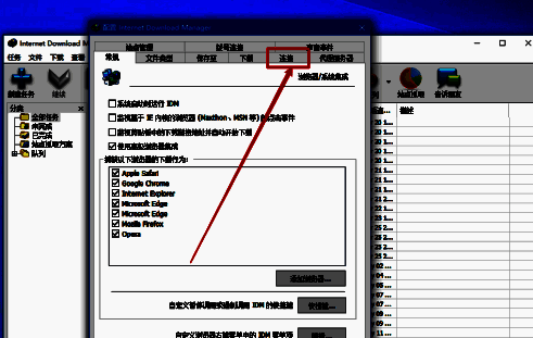 点击连接选项卡的界面
