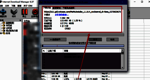 设置后下载速度提升的界面