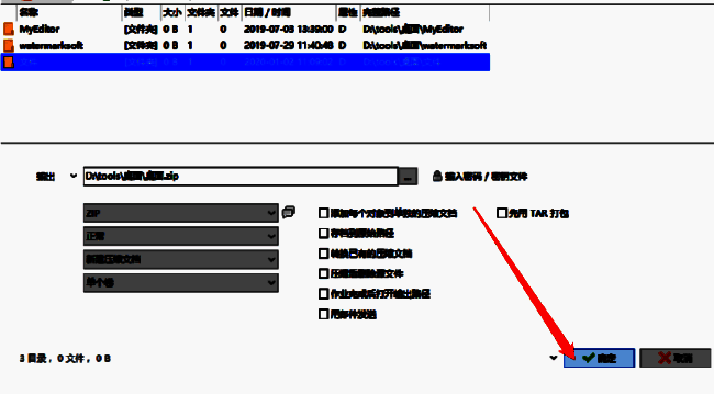 点击确定开始压缩界面
