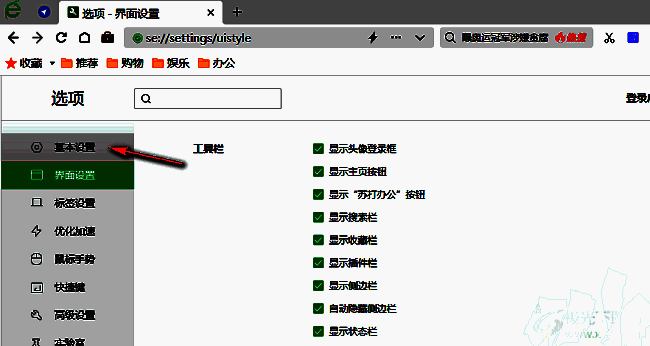点击基本设置选项界面图