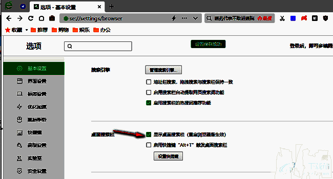 勾选显示桌面搜索栏界面图